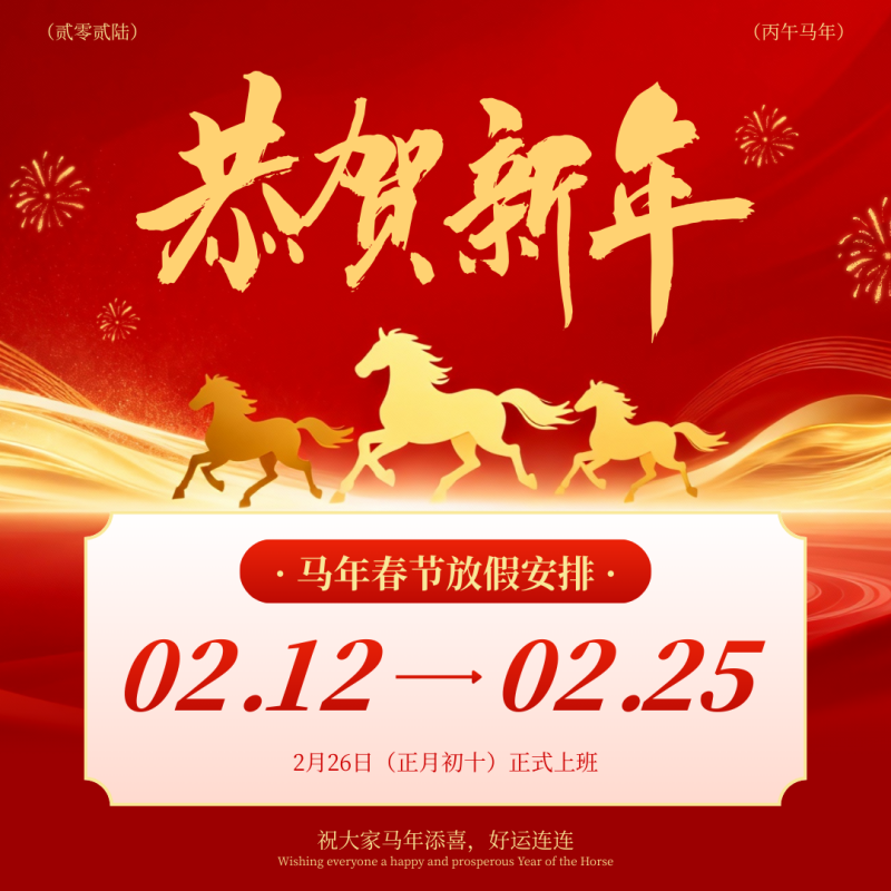 紅金色中式喜慶馬年春節放假通知海報(方形)_副本 紅金色中式喜慶馬年春節放假通知海報(方形)_副本