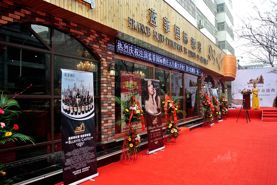 開(kāi)紅酒加盟店需要多少錢(qián)